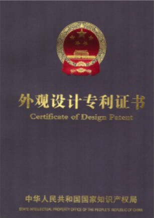 外觀設(shè)計(jì)專利證書(shū)